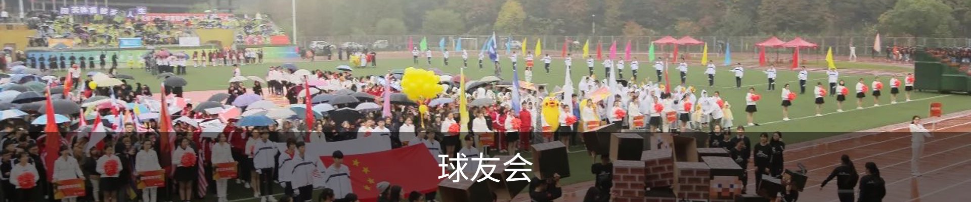 球友会